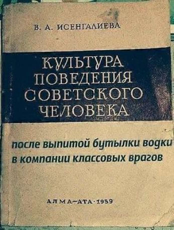 ПОВЕДЕНИЯ С ОВЕТСКОГО после выпитой бутылки водки в компании классовых врагов Апмшфтмшзэ _ А _