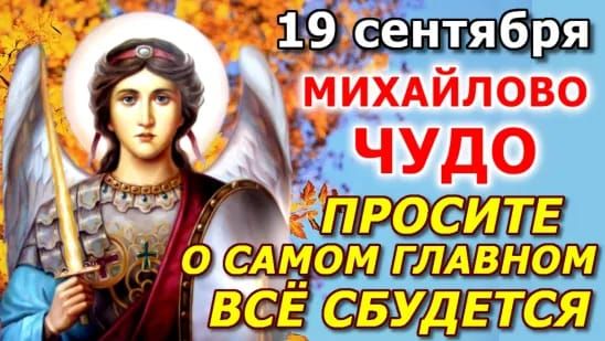 михАйлово ЧУДОЕ 3 веЁ