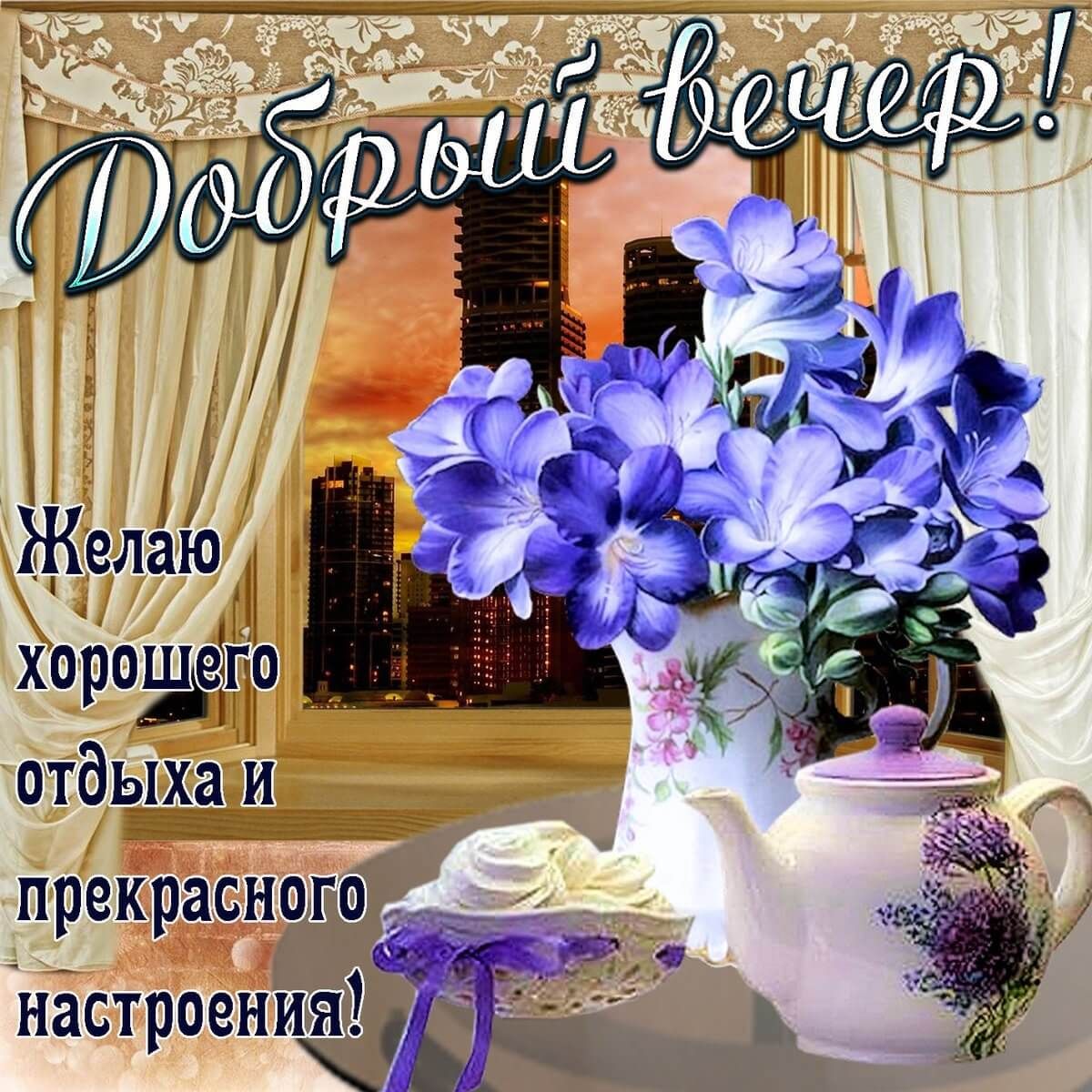 хоропо отдыха и прекрасног01 настроений