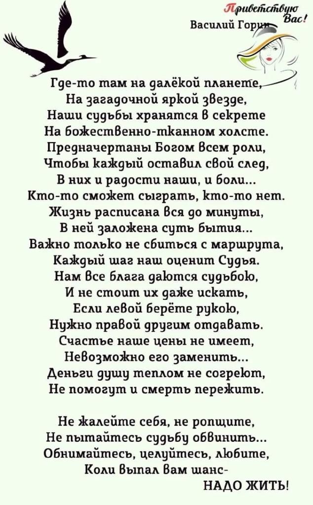 ю Внешний пруд Гуа тс таи на далёкой мпиеШЕ На аптечной яріюй 38е39е Ниши судьбы хранятся В сейрете На БоіестВеииц тйаиипи холсте Преаиачертаиы Богом Всем ромд Чтобы Каждый остнВЩ сВой спев В них рщостц наши Бомж Киш то смойет сыграть Кто то нет Жизнь расписана Вся 90 ицнчты В ней замешана суть Бытия Ввішо мы не сбиться с маршрута Кайдый шаа наш оценит С99ья Нам Все Бинга 9аотсп счуьбоЬ И не стоит