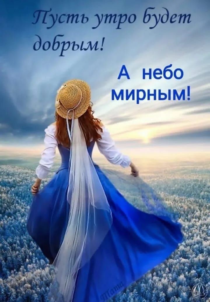 татра зуда добрым А небо мирным
