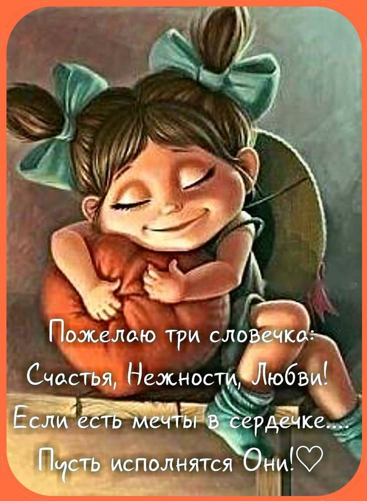 МА Пожелдю три офіс Счастья Нежностк юбвъ а С
