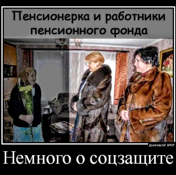 Пенсионерка и работники пенсионного фонда ти Немного о соцзащите