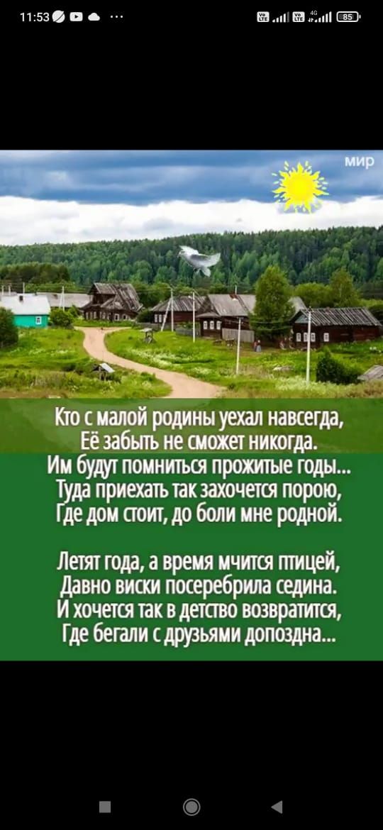1153 в п нд Кю папой ны навсегдд ЕёзабыъроиЁИШЖИШАа Ип будут помыться прожитые годы Т да приехать вкзатчетш порою де дом сюит до боли ине родной Лет года а время мчится тицей давно виш посеребрила седина И хочется так в дето возвратит Где бегали сдррьяии допоздна