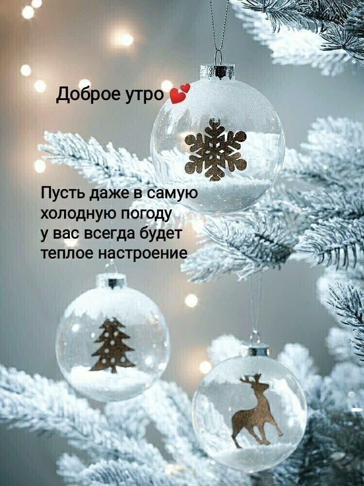 Рч ж ъ г Пусть даже в самую холодную погоду у вас всегда будет теплое настроение