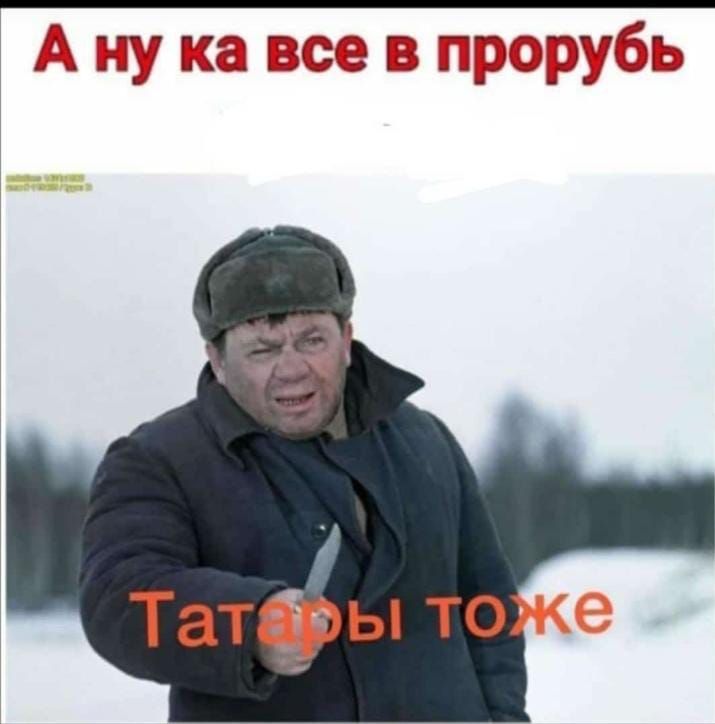 Р А цу мЭ в га б ну ка все в прорубь