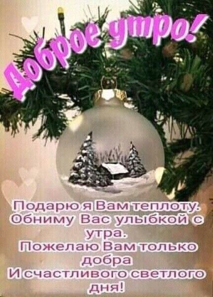 Подарюя Ва Обниму Пожелаю Исчастливогосветлого