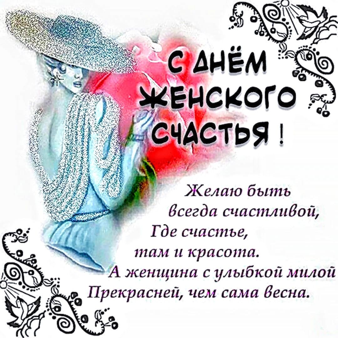 Желаю быть Всегда идтиВой Где счастье там и красопш А женщина с улыбкой милой