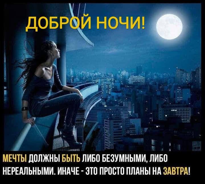 ночш А МЕЧТЫ ДОЛЖНЫ БЫТЬ ЛИБП БЕЗУМИЫМИ ЛИБО НЕРЕАПЫЫМИ ИИЦЧЕ ЗТО ПРПБТП ПЛАНЫ Нд МЕТРА