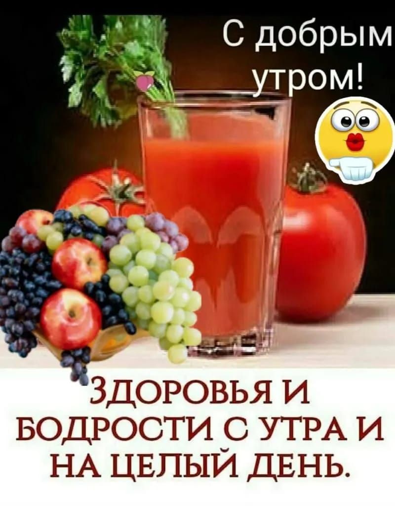 БОДРОСТИ УТРА И НА ЦЕПЫИ ДЕНЬ