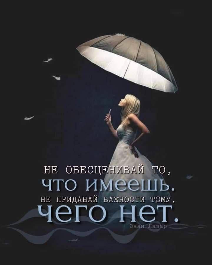 НЕ ПРИДАВАЙ ВАШЁСГИ ТОМУ ЧЭГО НЕТ