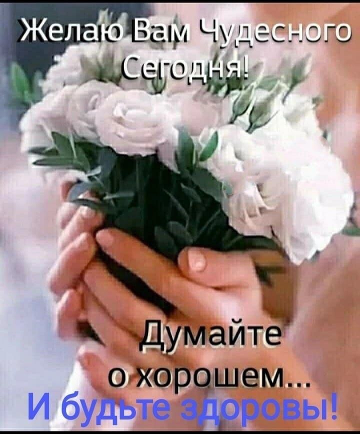 _ _ о чем тудаю г В Думайтэ одющшем И будьте жровы