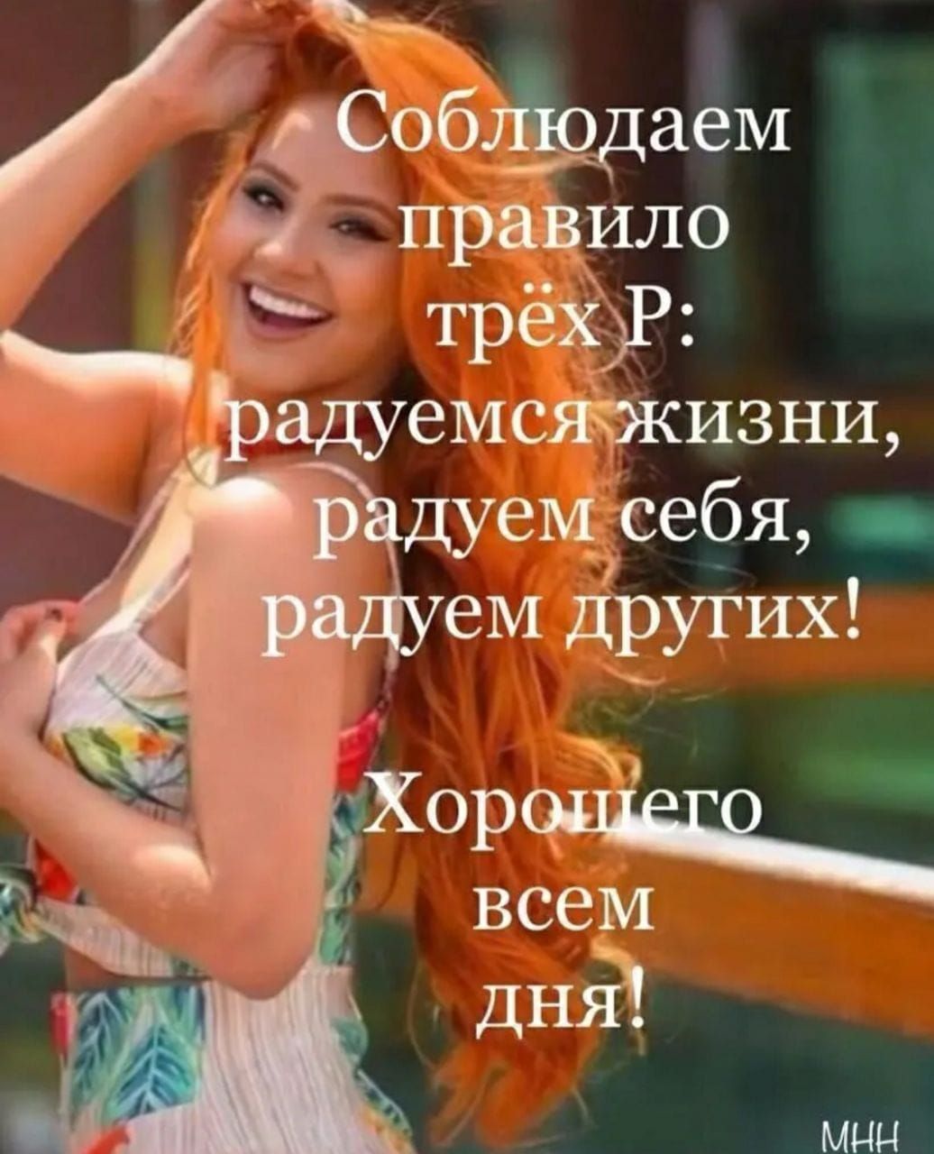МНН