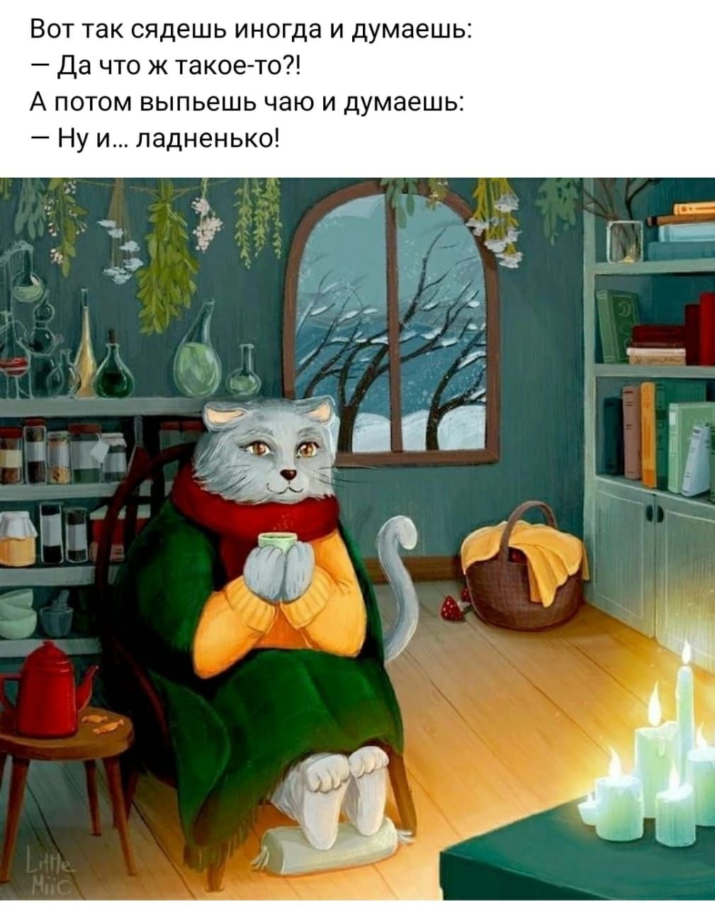 Вот так сядешь иногда и думаешь да что ж такоетот А потом выпьешь чаю и думаешь Ну и паднецько