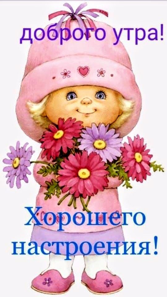 добрххгоч утра