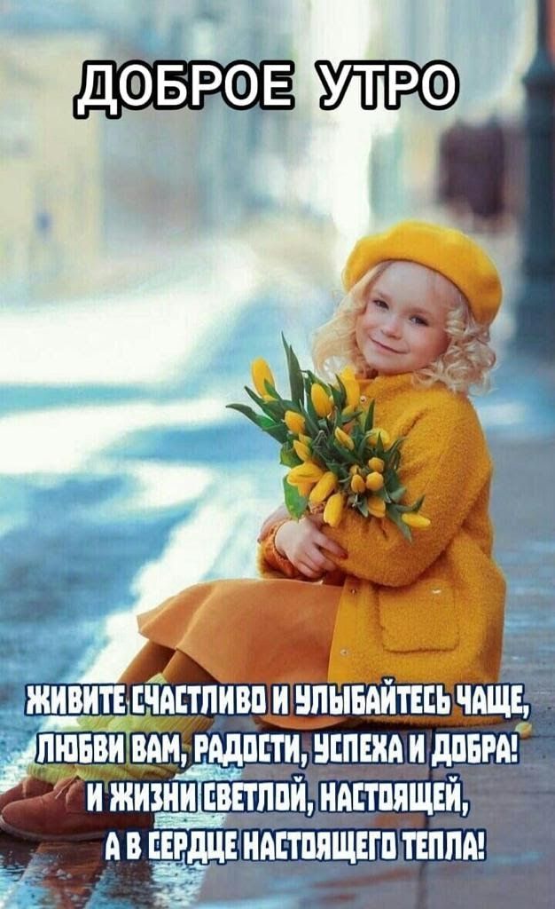 ДФБРОЕ УТРФ 1 ціідАПЩВП И ПШЕАЙТЕЕЪ ЧАЩЕ ПШЕШ1Р Р