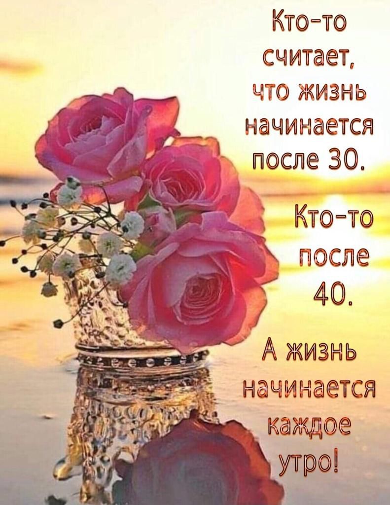 Кто то считает что жизнь начинается