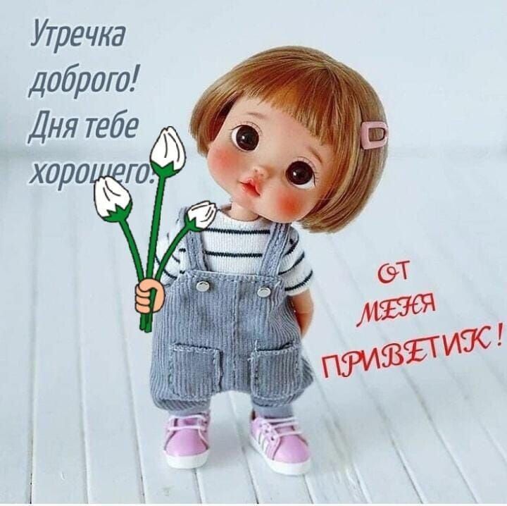 Утечка доброго Дня тебе