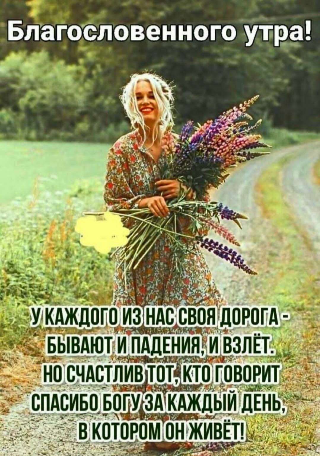 Благословенного утра _