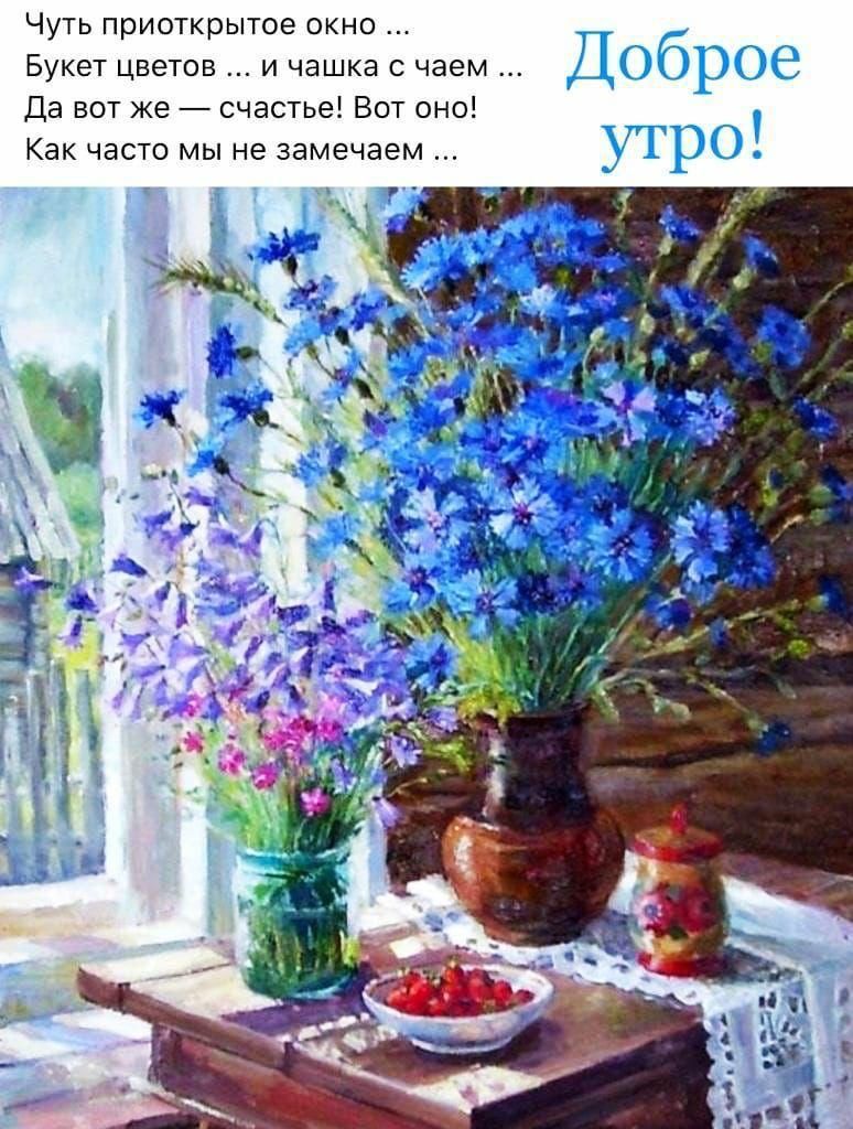 Чуть приоткрытое окно Букет цветов и чашка чаем Да вы же _ счастье Вот оно как часто мы не замечаем