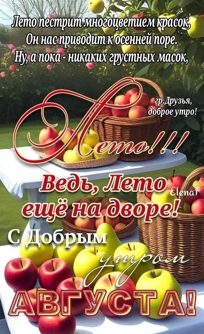 Лето пестрит многоцветием красок г 0н_ настриеодит ЁкФсенней поре гр Друзья Забрагутра