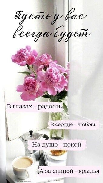 В глазах радость В сердце любовь дащ На Душе покой А за спиной крылья