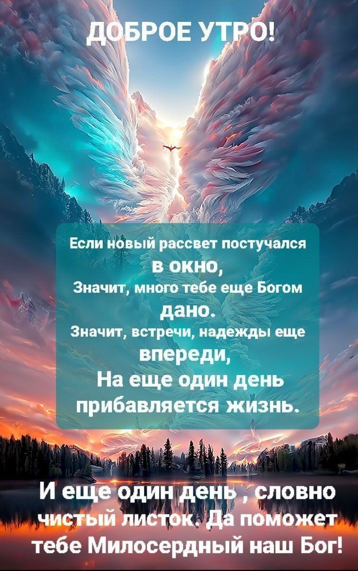 Если иа ый мест постучался окт Значит мною пб сщ Богом дано значит тремп кипишь ще впереди На ещ один день прибавляется жизнь