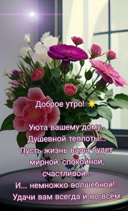 м Ёшевнои теплсшыі Пусть жиньвашабудет И немножко воцш ней У ачи вам всег а мвоввсём д д