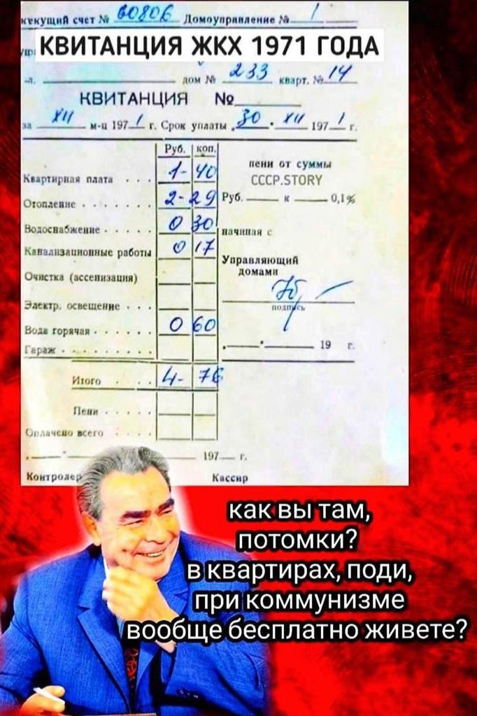 д Ш лит м КВИТАНЦИЯ ЖКХ 1971 ГОДА _ и наитінция Ш __ ваабще бесплатно живет