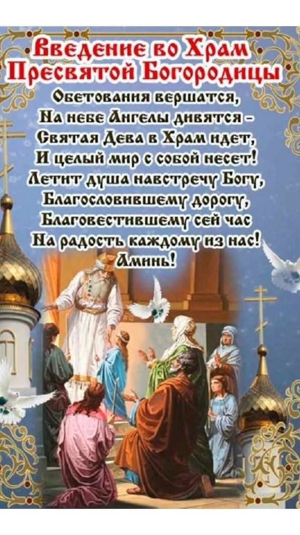 _ оёвёденпе во ХРЭМЖ Пресвягой Богородицу Овен емких вершатсш 93 а и На иене Ангелы днвятся 05ягдя Дева в Крым идет и целый мир совой несе г а Летит душа навстречу Богу Бмгосдовившему дорогу Бддговестпвшему сей чАс НА рмосгь каждому из нас