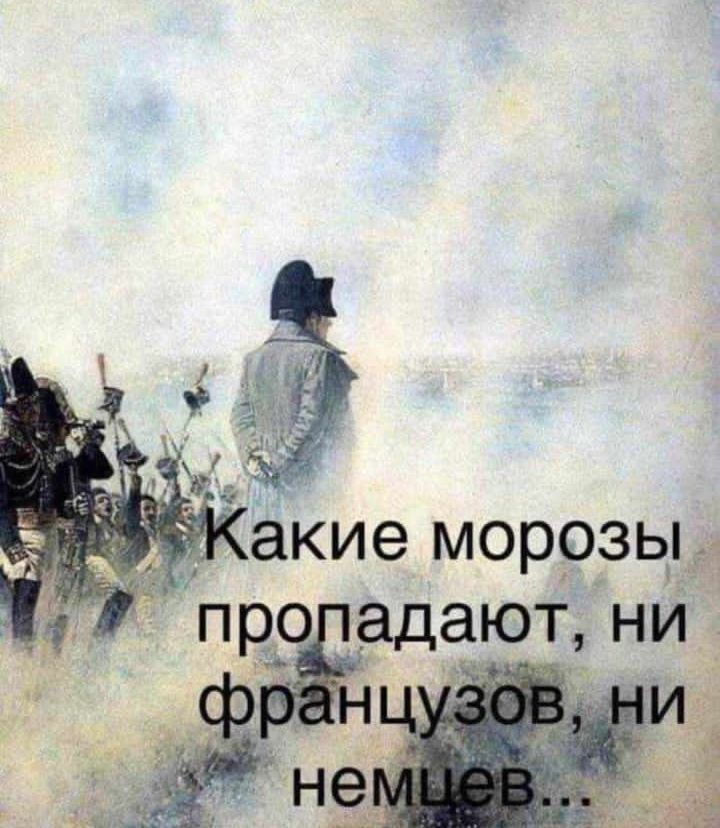 акие морозчя про адают ни