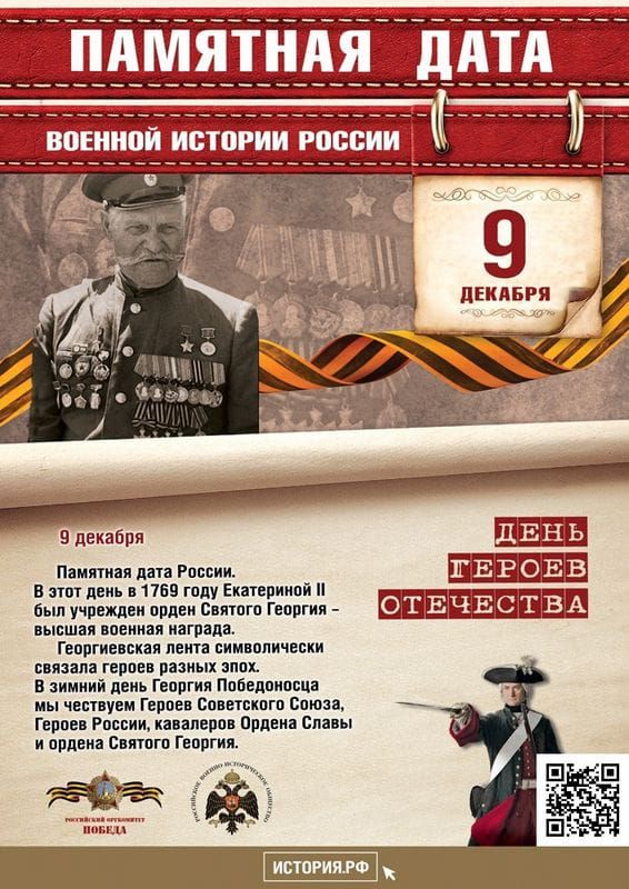 Памяти иш Рппсии в дви пвп году Еитвриипі в учпехлеи появи Евяпгп Гнипгид пиши п наград пппгинппи ним см и спим попе ши ппх ш дии гвпвгия Пойепвипшн мы тут по спининги Вита при Рпссищ пппепп армии с и пили сшпгп портя ГЕРОЕВ