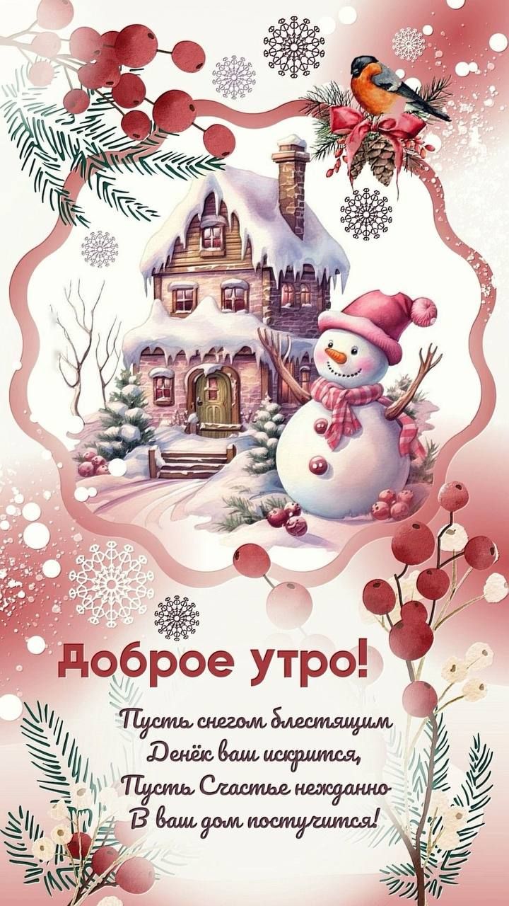 д чброе утро швом Ё венйаащищрцтщ г Ё