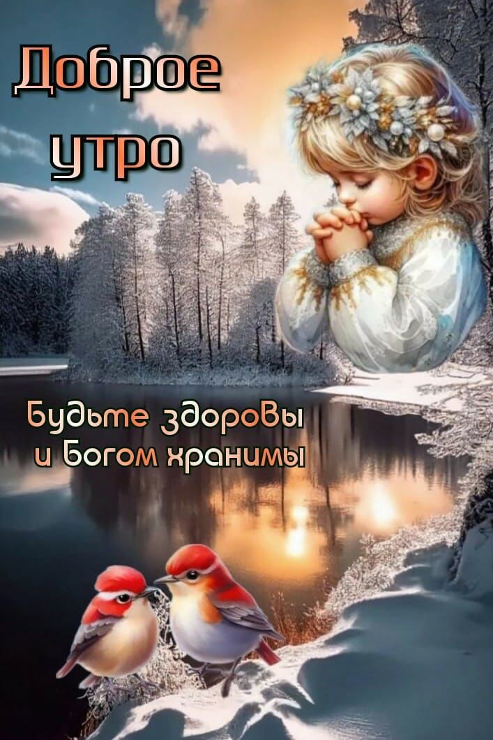 іі Будьтз здогщ Вы и Боге нронц чы