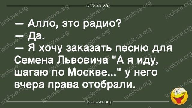 _ 12553 _ Алло это радио Да Я хочу заказать песню для Семена Львовича А я иду шагаю по Москве у него вчера права отобрали _хь9_