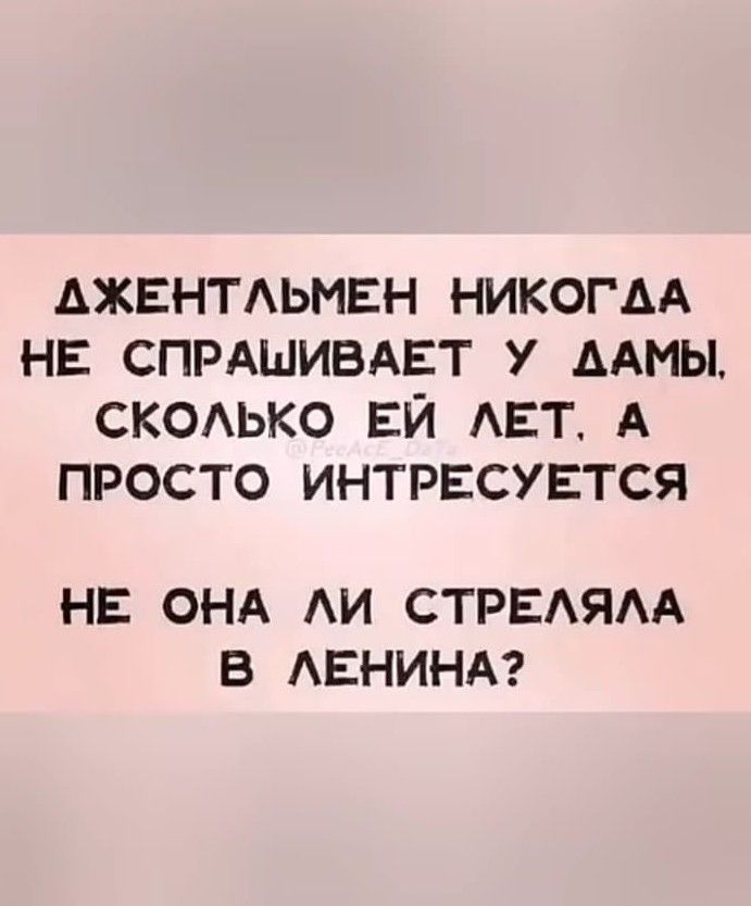 АЖЕНТАЬМЕН НИКОГДА НЕ СПРАШИВАЕТ У ААМЫ СКОАЬКО ЕЙ АЕТА ПРОСТО ИНТРЕСУЕТСЯ НЕ ОНА АИ СТРЕАЯАА В АЕНИНА