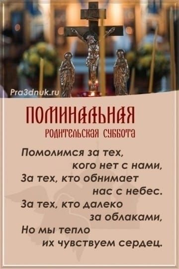 ПОШННБШЬНЙЯ 01ГСПСНШ СНШЮГВ Помолимся за тех кого нет с нами За тех кто обнимает нас с небес За тех кто далеко за облаками Но мы тепло их чувствуем сердец