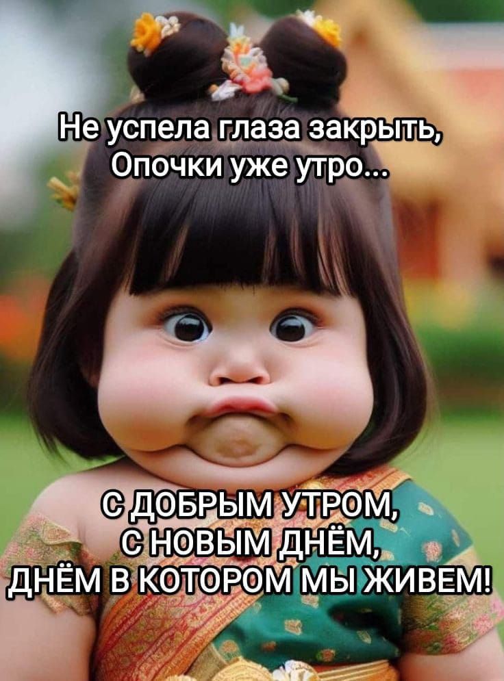 Не успела глаза закрыть ПЁЧКИ уЖеЁ