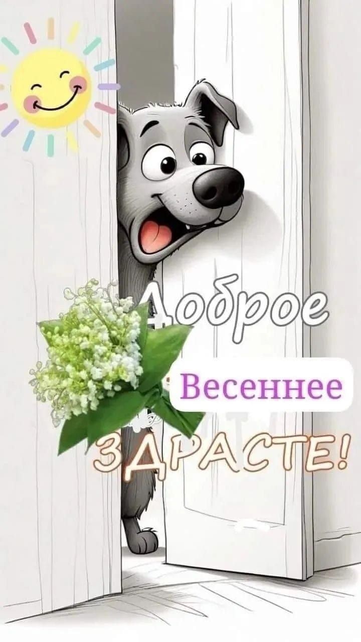 МеОНае гаа Весеннее