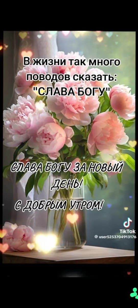 1 В жизни так много поводов сказать сдобдЪМ УГРОМ Г У