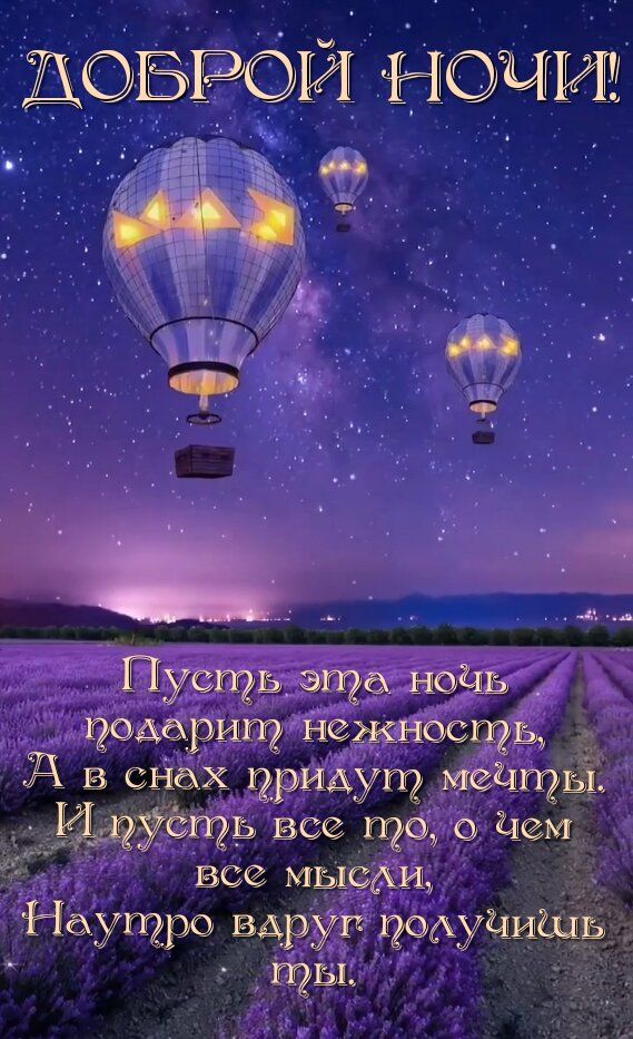 ЛОБРОЙ НОЧИ р Пусщь этаснойЬ поларипуйНе2жнбстов А в снёх прийуп мейтуы Ид уСтЬ все п0 0 Чем все мыели Нгзущро вдрУп гдодуигць щы