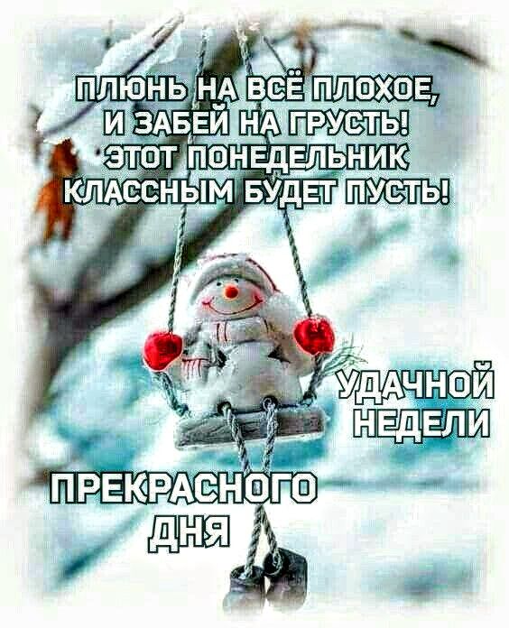 о ЭТОТПОНЕДЕЛЬНИК МАСЁЁЕЁ БУДЕТИУСТЬ