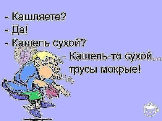 Кашляете Де ь сухой