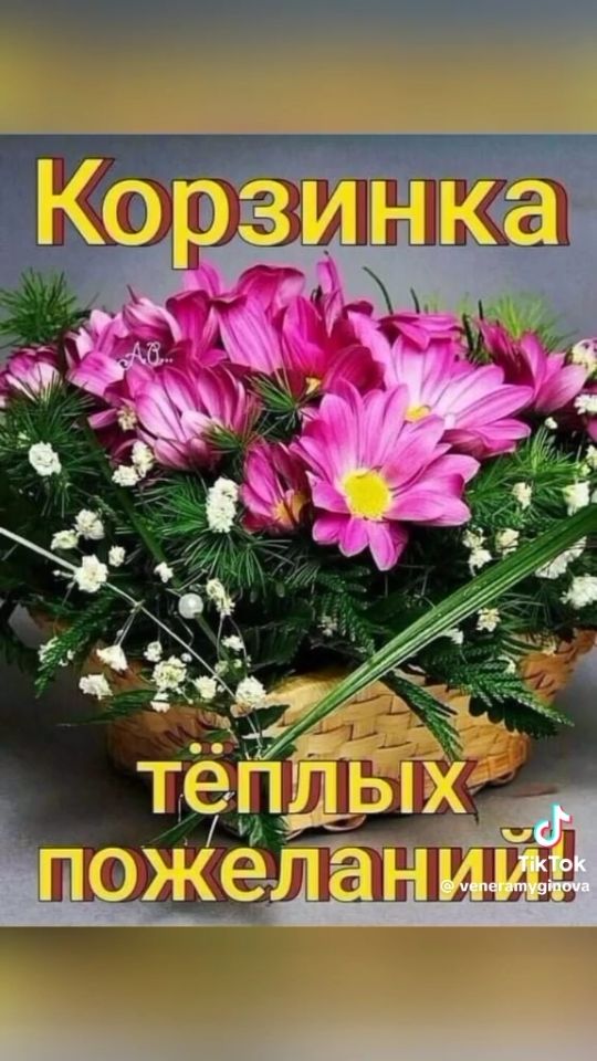 Корзинка теплох пожеланий