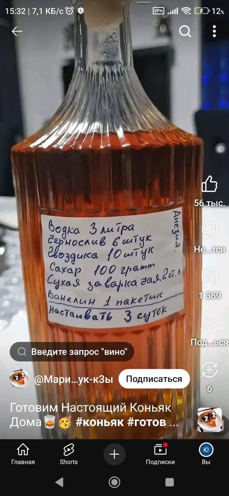 Водка з міцра греносив 6 штіків гвоздики 10 штіків цукор 100 грамів суха зварена 2,6л ванілін 1 пакетіка настоювати 3 суток.