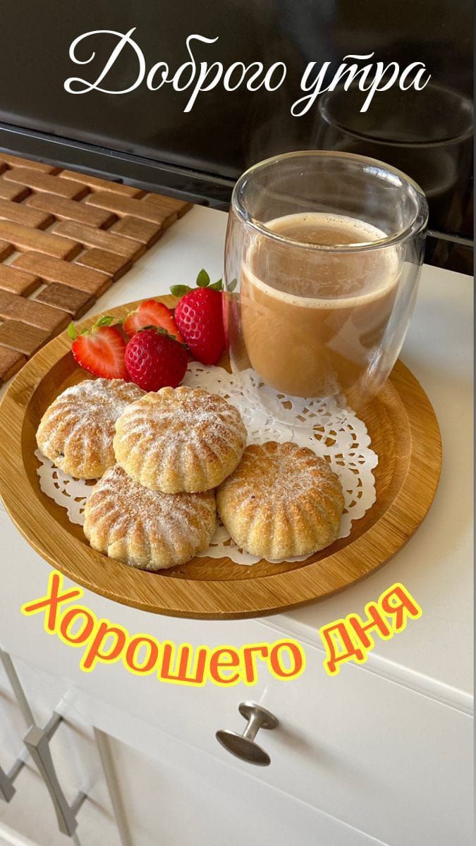 Доброе утро.
Хорошего дня.