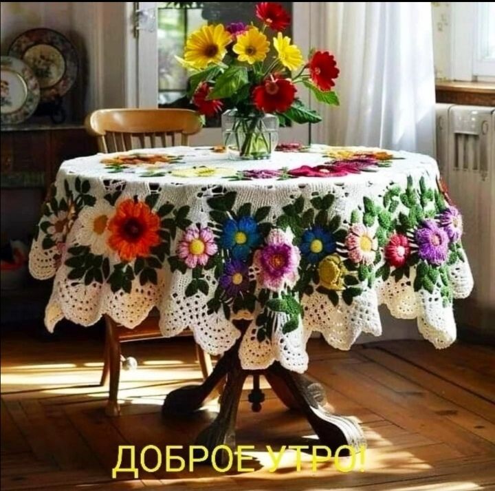 ДОБРОЕ УТРО