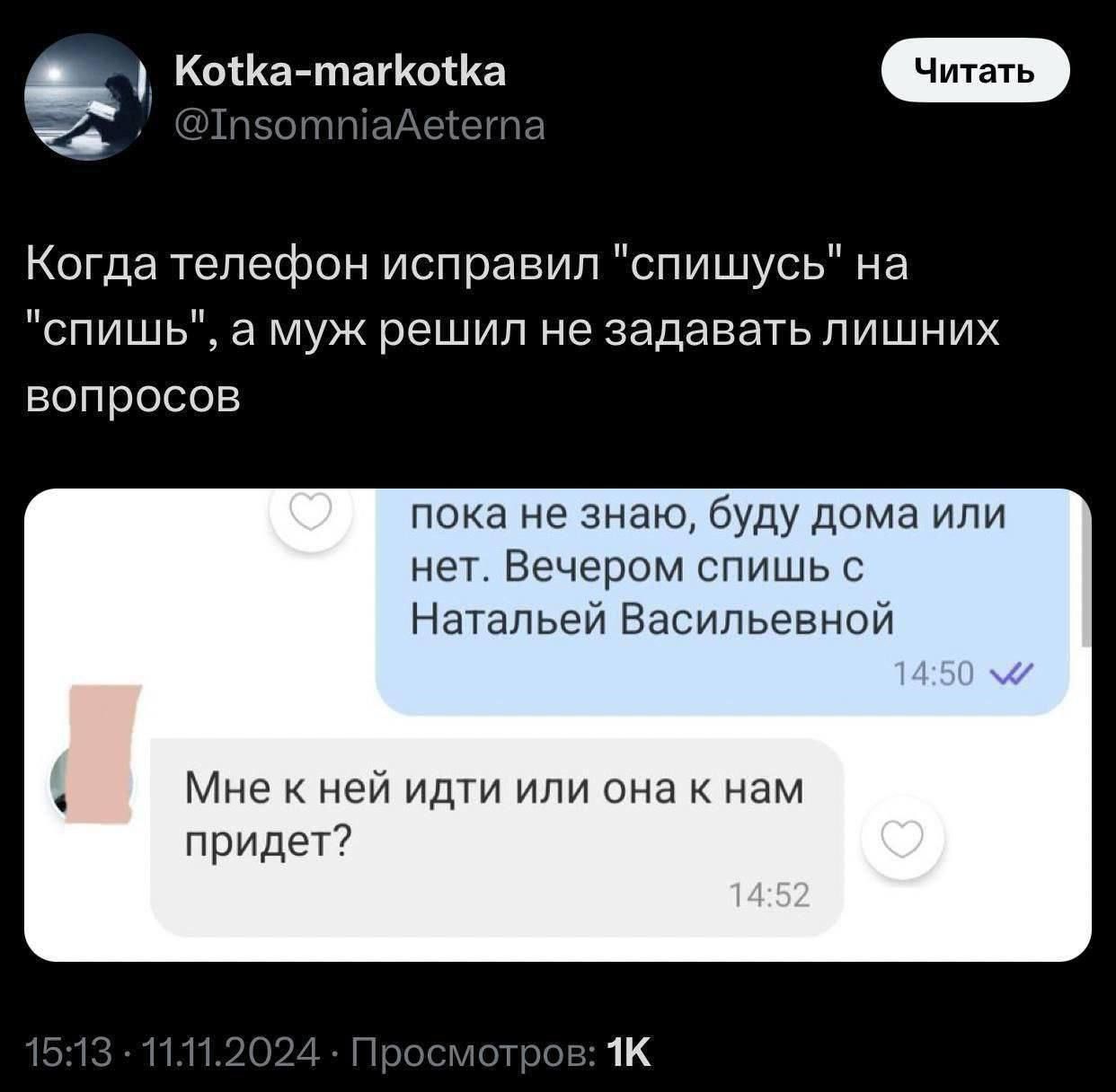 Когда телефон исправил 