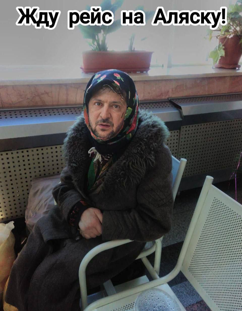 Жду рейс на Аляску!