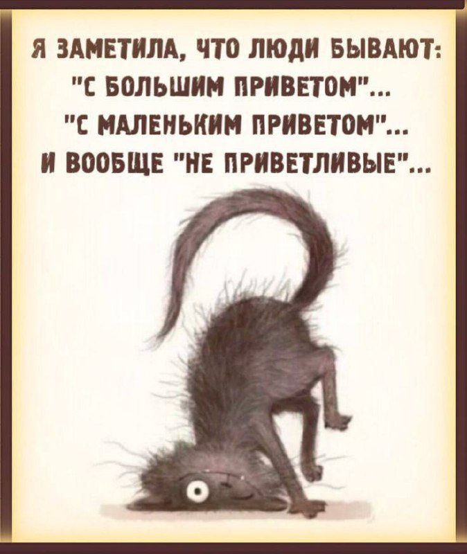 Я заметила, что люди бывают: 